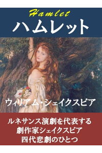 楽天kobo電子書籍ストア ハムレット ウィリアム シェイクスピア 楽天kobo電子書籍ストア ハムレット ウィリアム シェイクスピア